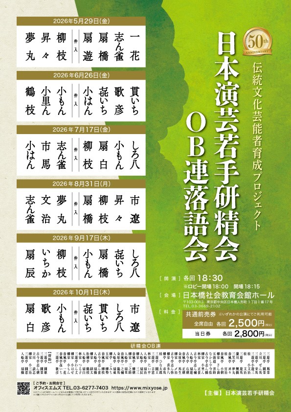 研精会OB連落語会
